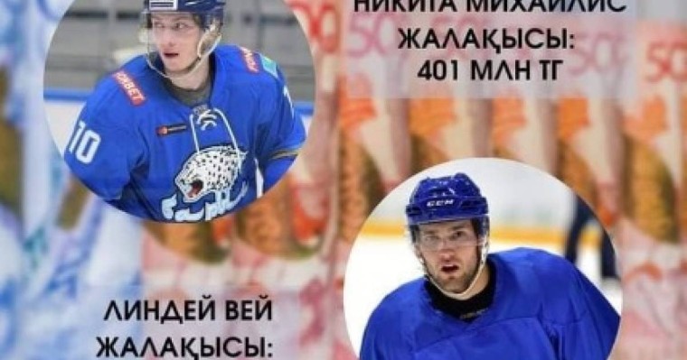 Елдің экономикасы тұралап тұрғанда, «Барыс» хоккей клубы ойыншыларымен «ерекше» келісім-шарт жасады