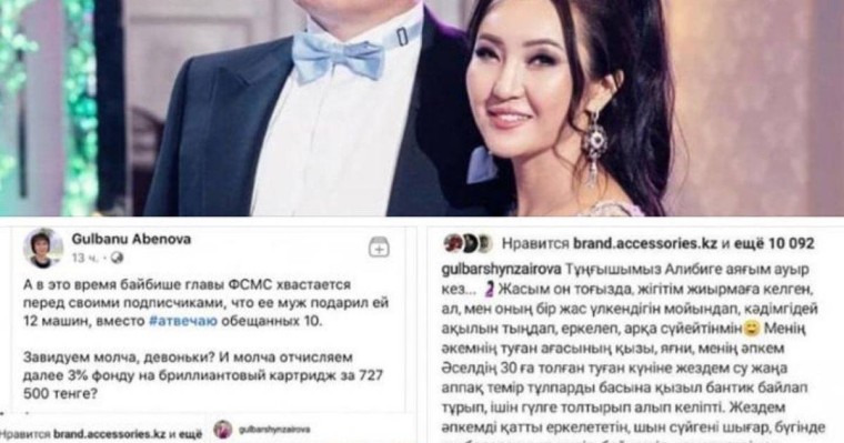 "12 көлік алып берді": Дүниесімен мақтанған әйел Медициналық сақтандыру қоры басшысының әйелі болып шықты