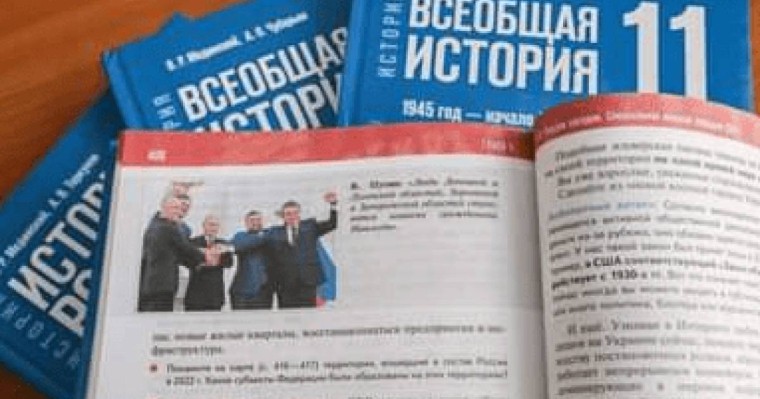 Қыркүйек айынан бастап ресейлік жоғары сынып оқушылары жаңа көзқараспен жазылған тарих кітабын оқуды бастайды
