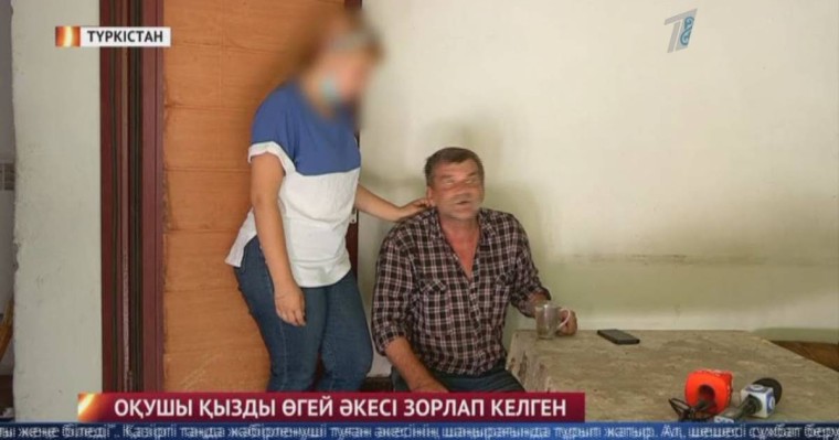 «Ойына келгенін істеді»: Түркістанда 14 жастағы қызды өгей әкесі үш жыл бойы зорлап келген (ВИДЕО)