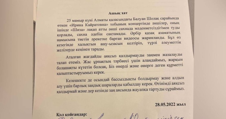 Туды қорлаған әншілерге қатысты ІІМ-ге ашық хат жолданды