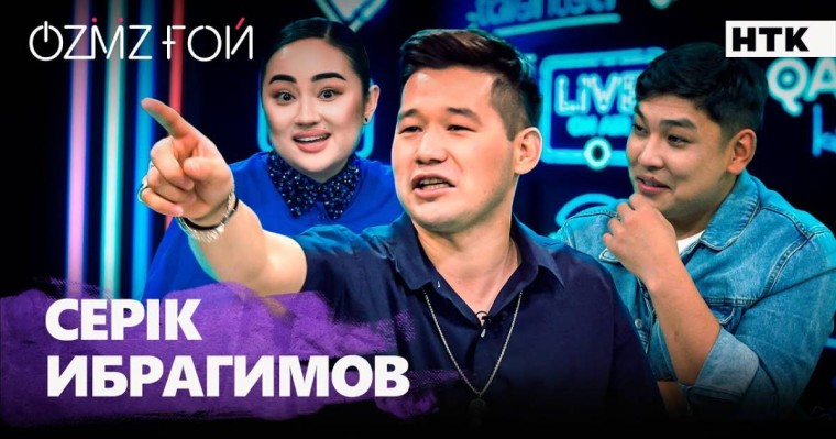 Серік Ибрагимов: "Маска" шоуына 5 миллионға дейін айыппұл төлейсің