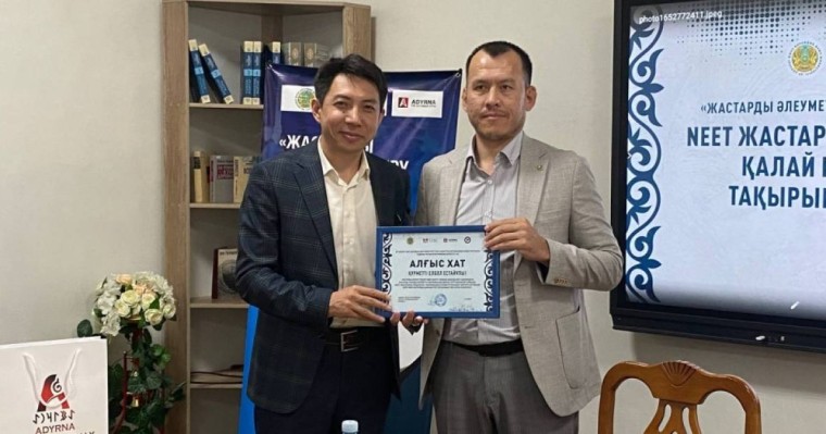 "NEET жастарының құндылығы"