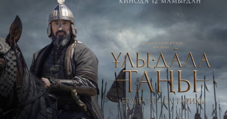 «Алла» деген сөзден құлақ тұнды»: Ақан Сатаевтың Қасым хан туралы фильмі де көрермен көңілінен шықпай жатыр