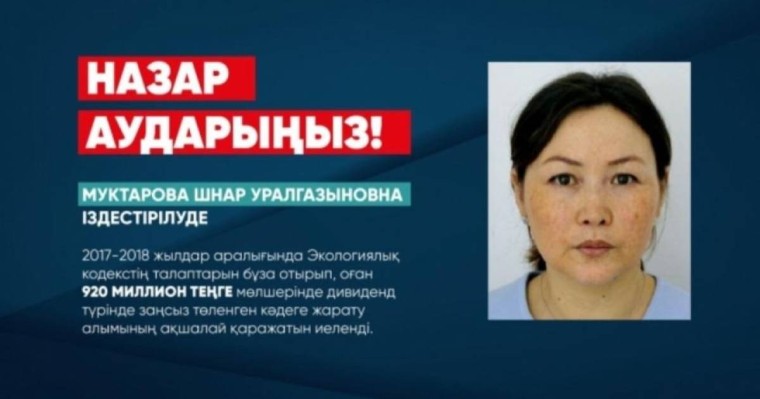 Оператор РОП бойынша іздеуде жүрген бұрынғы құрылтайшы Біріккен Араб Әмірлігінде ұсталды