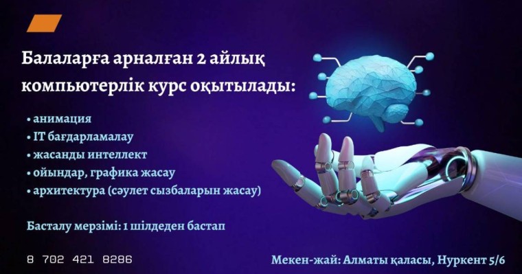 Болашақ IT мамандарының қолында