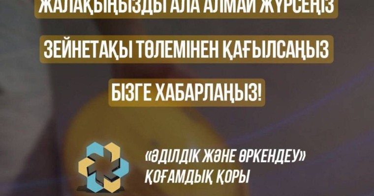 «Әділдік және өркендеу» қоғамдық қоры еңбек құқығын бұзу фактілерін анықтауға кірісті