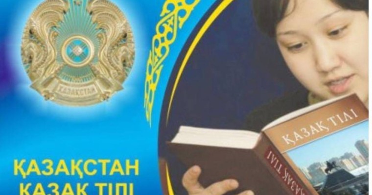 Конституциядан орыс тілінің мәртебесін алып тастауды талап ететін петиция жарияланды