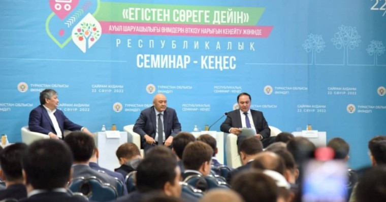 Түркістан облысында ауыл шаруашылығы дамыту жолдары талқыланған Республикалық семинар-кеңес өтті