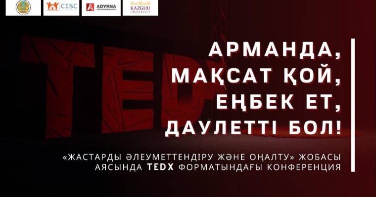 «Арманда, мақсат қой, еңбек ет, дәулетті бол!»