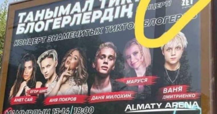 Серік Абас-шах: Концерт шарасын жарнамалайтын плакатта "Z" белгісі салынған