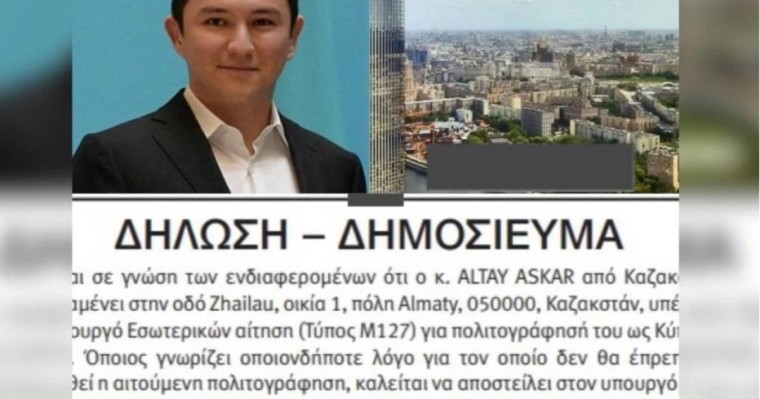 Назарбаев немересінің Мәскеудегі пәтері мен екінші азаматтығы анықталды
