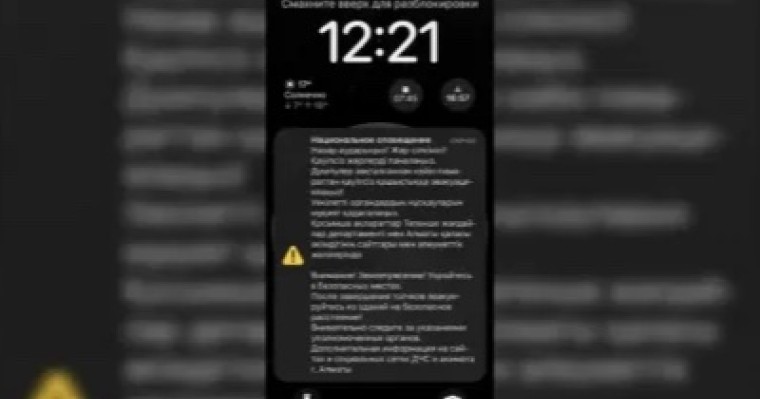 Жер сілкінісі: Алматы әкімдігі барлық хабарландыру жүйесі штаттық режимде жұмыс істегенін мәлімдеді