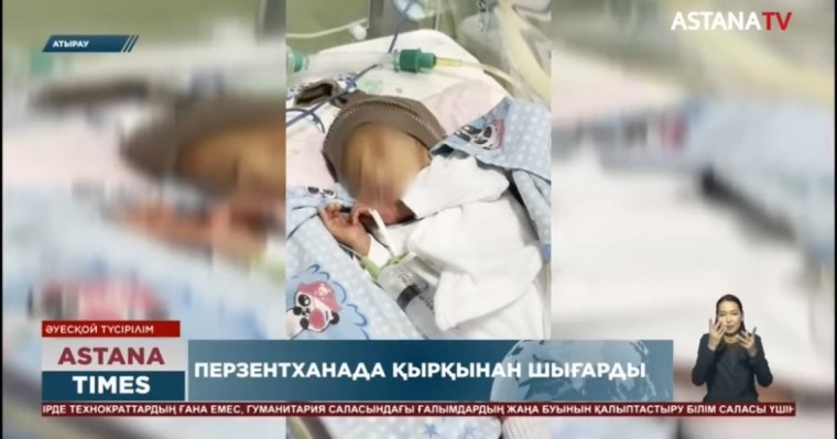 Атыраудың дәрігерлері анасы тастап кеткен перзентханадағы баланы қырқынан шығарды