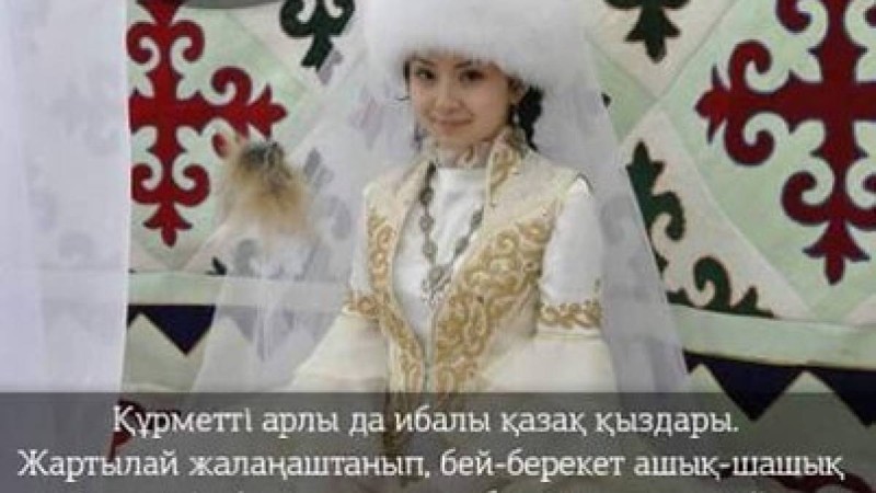 Қыздың ары ұлттың ары