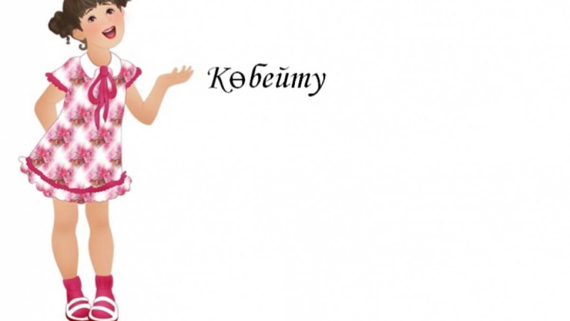 Презентация (слайд): Математика|Көбейту