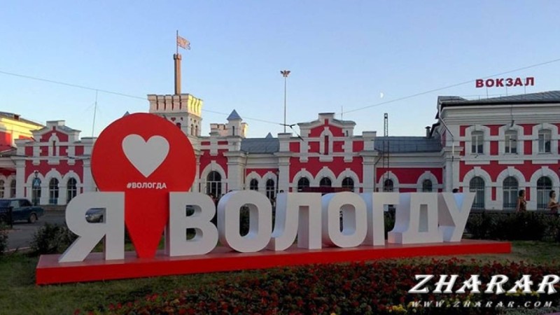 Реферат: Город Вологда