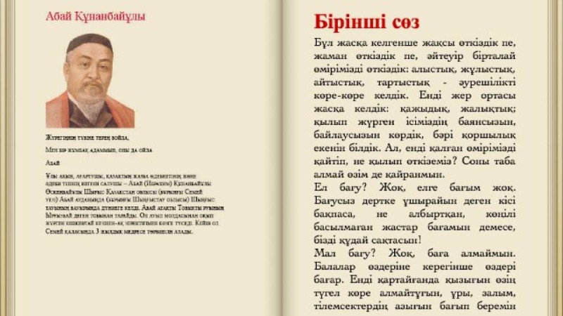 Абайдың қара сөздері - Толық нұсқа