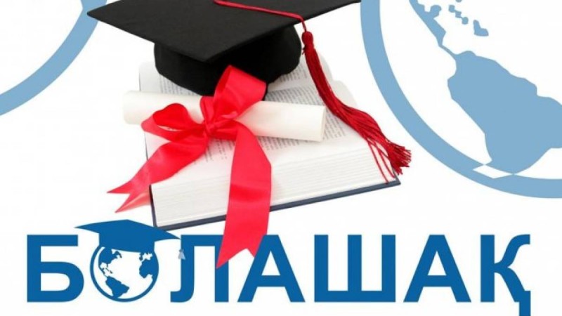 "Болашақ" бағдарламасымен оқуға түсем деушілерге жағымды жаңалық