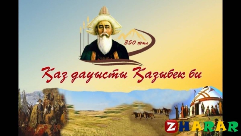 Курстық жұмыс: Әдебиет | ҚАЗЫБЕК БИ ЖӘНЕ ҚАЗАҚ ШЕШЕНДІК ӨНЕРІ