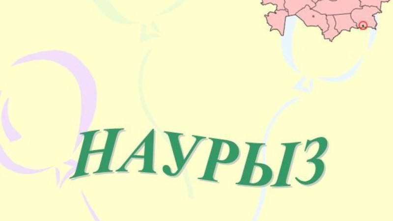 22 - Наурыз мейрамы слайд,презентация - Әдебиет - Презентация на казахском языке - Қазақша презентация