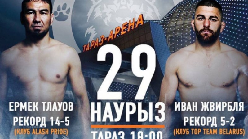Таразда Alash Pride FC халықаралық турнирі өтеді