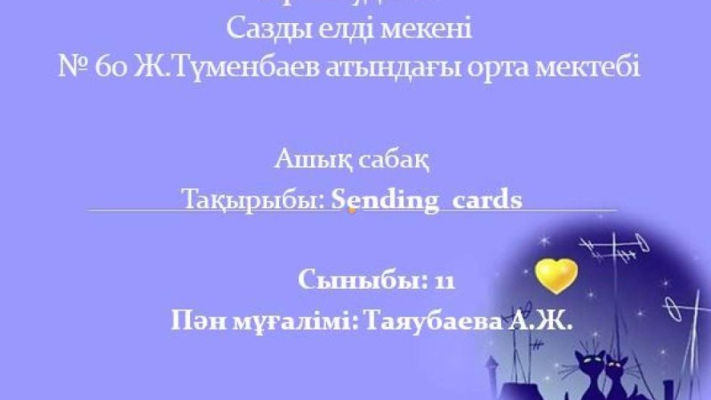 Sending cards слайд,презентация - Шет тілі - Презентация на казахском языке - Қазақша презентация