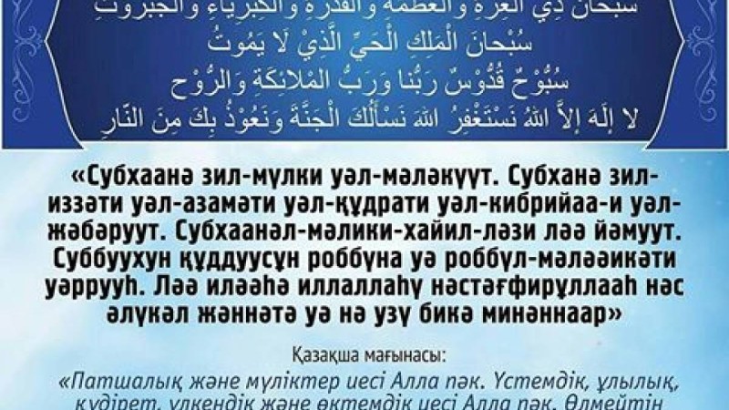 Тарауих намазының тәсбихы