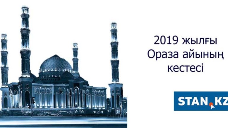 Ораза айы 2019 кестесі – Рамазан 2019