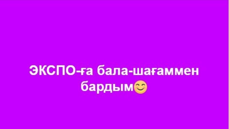 Қазақша сценарий: 6 Шілде - Астана күні (Балабақша | Астанам - мақтанышым!)