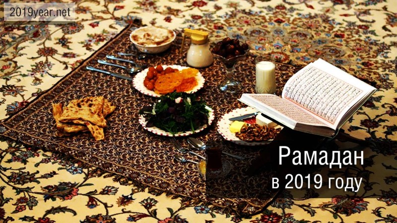 Рамазан 2019 ораза кестесі