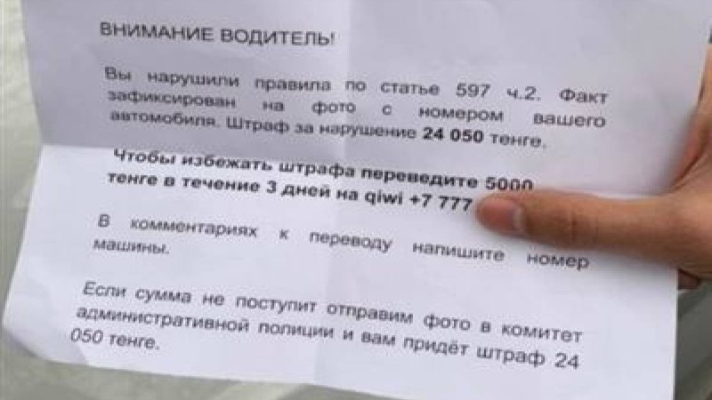 Айыппұлдың орнына 5 мың теңге