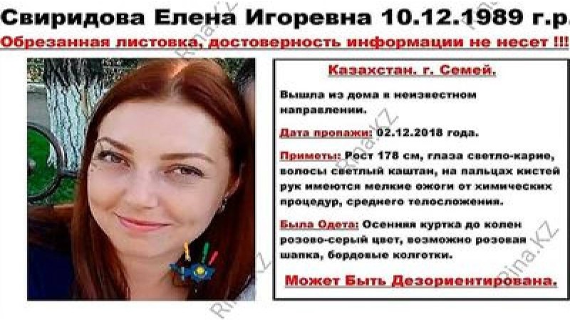 Семейде екі баланың анасы жоғалып кетті