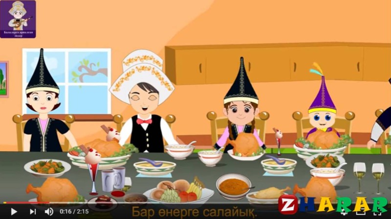 Қазақ тілінен сабақ жоспары: Дастархан басындағы әдептілік (5 сынып, III тоқсан, 1 бөлім ) » ZHARAR
