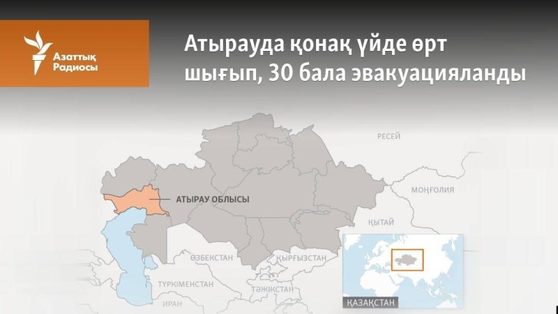 Атырауда қонақ үйде өрт шығып, 30 бала эвакуацияланды