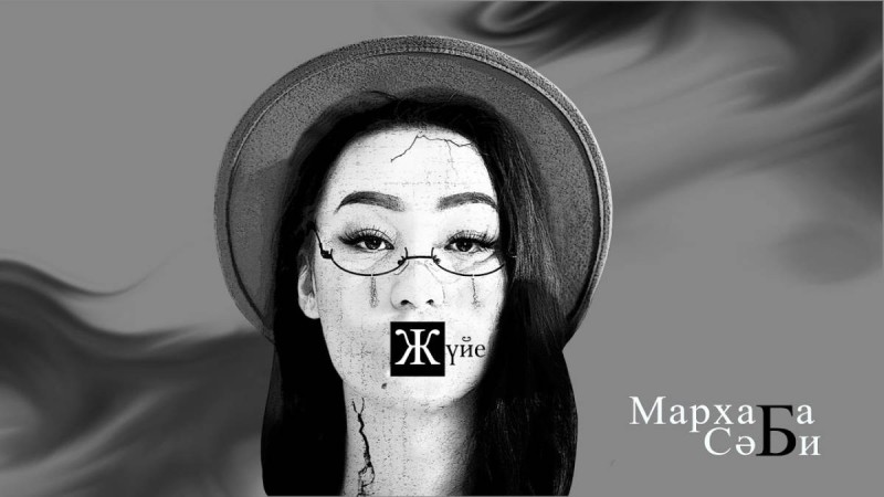 Жүйе - Мархаба Сәби - скачать - текст песни