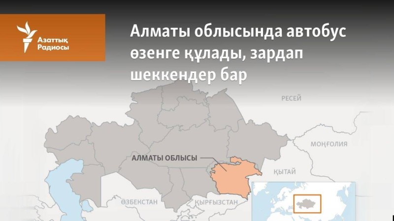 Алматы облысында автобус өзенге құлады, зардап шеккендер бар