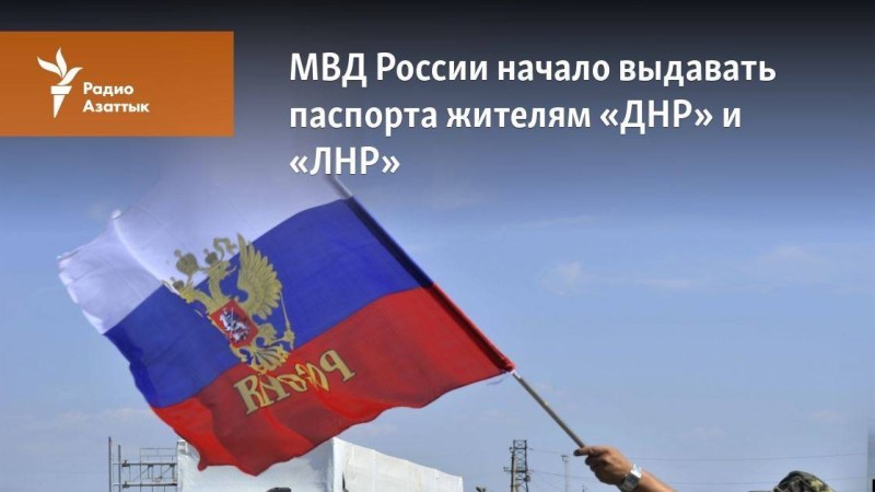 Ресей Луганск және Донецк тұрғындарына төлқұжат бере бастады