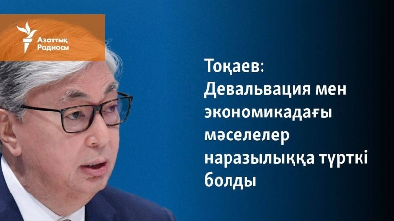 Девальвация мен экономикадағы мәселелер наразылыққа түрткі болды