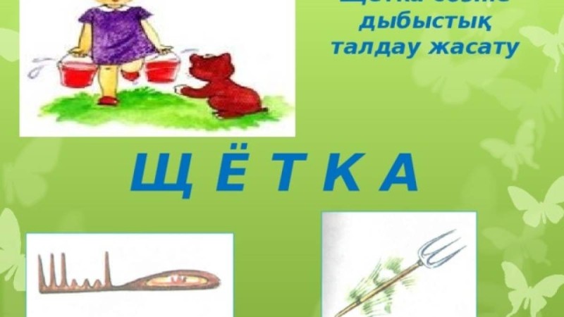 Қазақ тілінен сабақ жоспары: 27-сабақ Ч щ дыбыстары (3 сынып, I тоқсан ) » ZHARAR