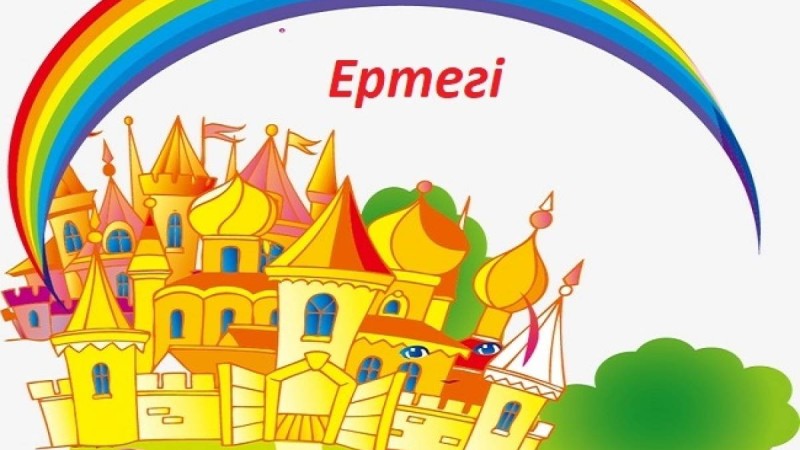 Ертегі: Түлкі мен қырғауыл » ZHARAR