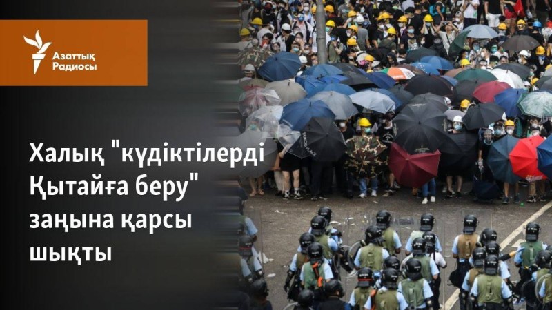 Халық "күдіктілерді Қытайға беру" заңына қарсы шықты