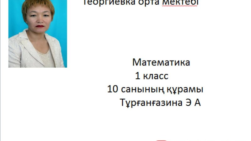 Презентация (слайд): Математика | Математика