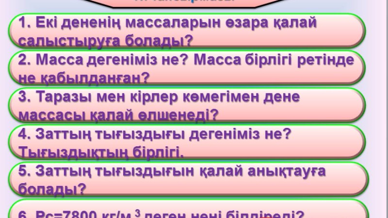 Презентация (слайд): Деформация. Гук заны. Диномаметор. Денеге бір түзудің бойымен әрекетететін күштерді қосу