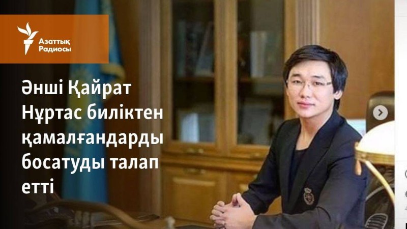 Әнші Қайрат Нұртас биліктен қамалғандарды босатуды талап етті