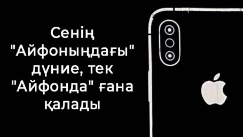 Apple компаниясының троллингі