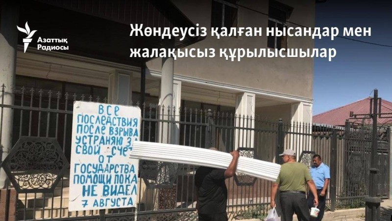 Жөндеусіз қалған нысандар мен жалақысыз құрылысшылар