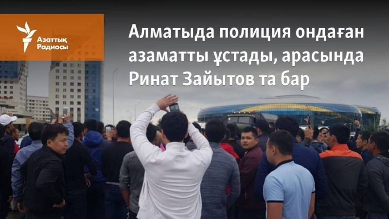 Полиция сайлау нәтижесін жарамсыз деп тануды талап еткен ондаған азаматты ұстады