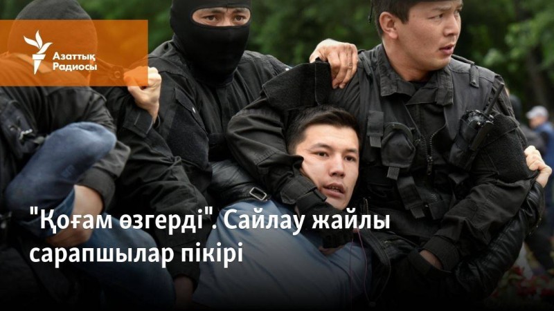 "Қоғам өзгерді". Сайлау жайлы сарапшылар пікірі