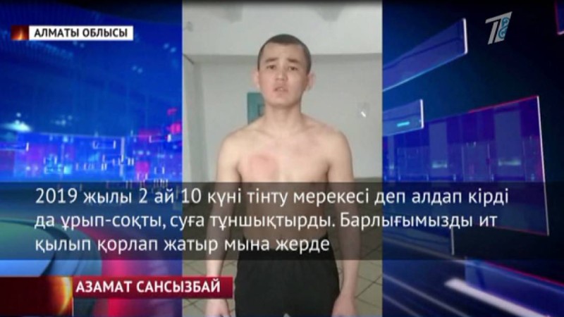 Денемізге шығып секіріп, суға тұншықтырды: Алматы облысында сотталушылар түрме қызметкерлерінің күн көрсетпейтінін айтты